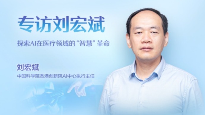 “港”创科25人｜21财经专访中国科学院香港院AI中心刘宏斌：探索AI在医疗领域的“智慧”革命