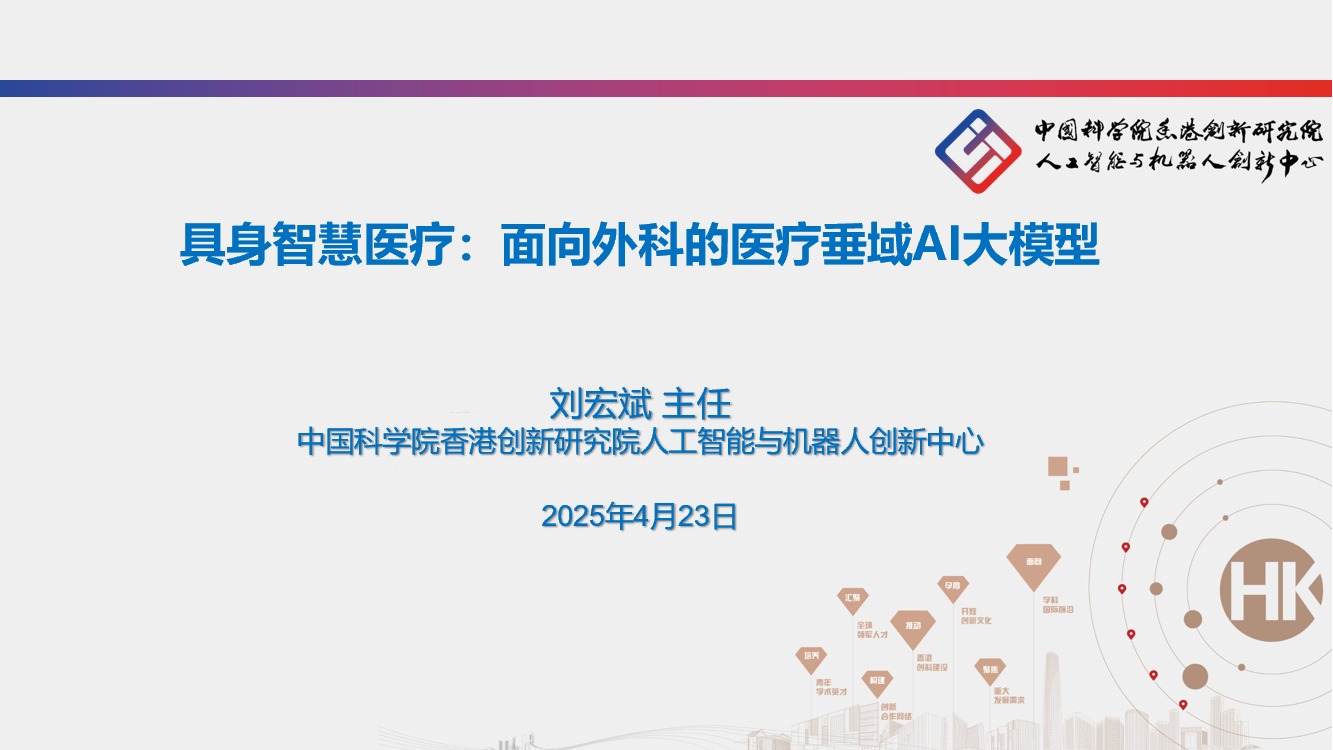 CAIR主任刘宏斌受邀为深圳市卫生健康系统作智慧医疗人工智能专题授课