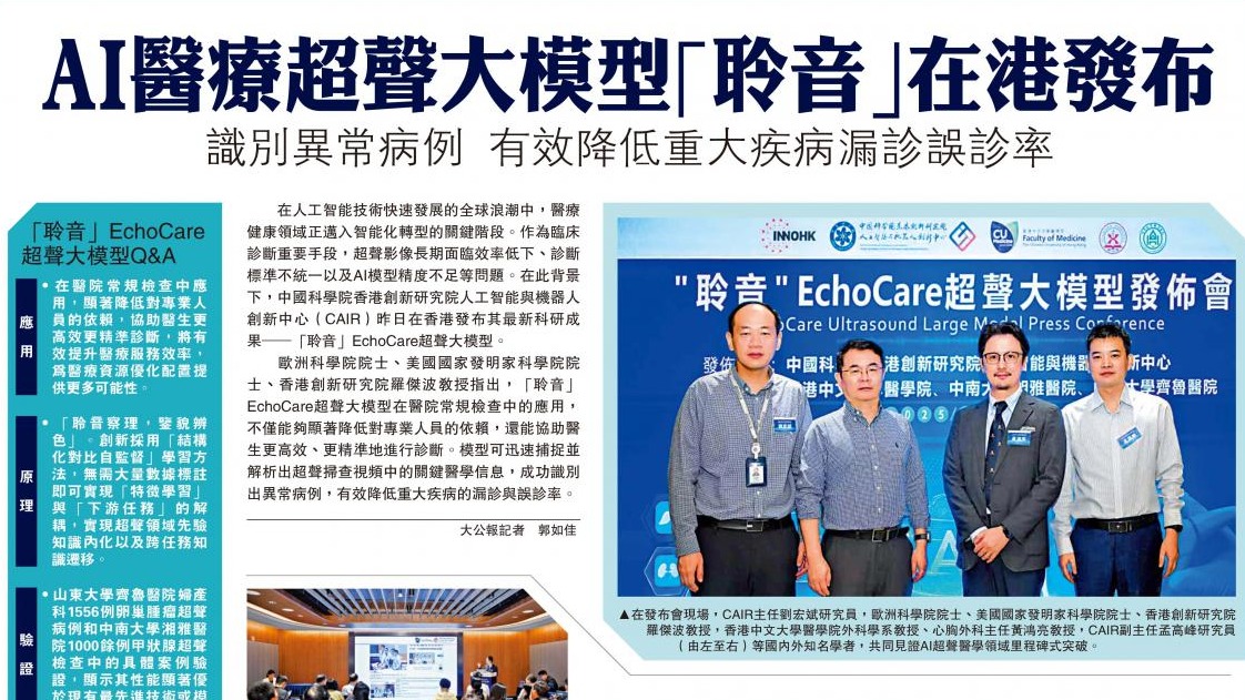 EchoCare聆音超声大模型获海内外关注，引领医疗AI新高度