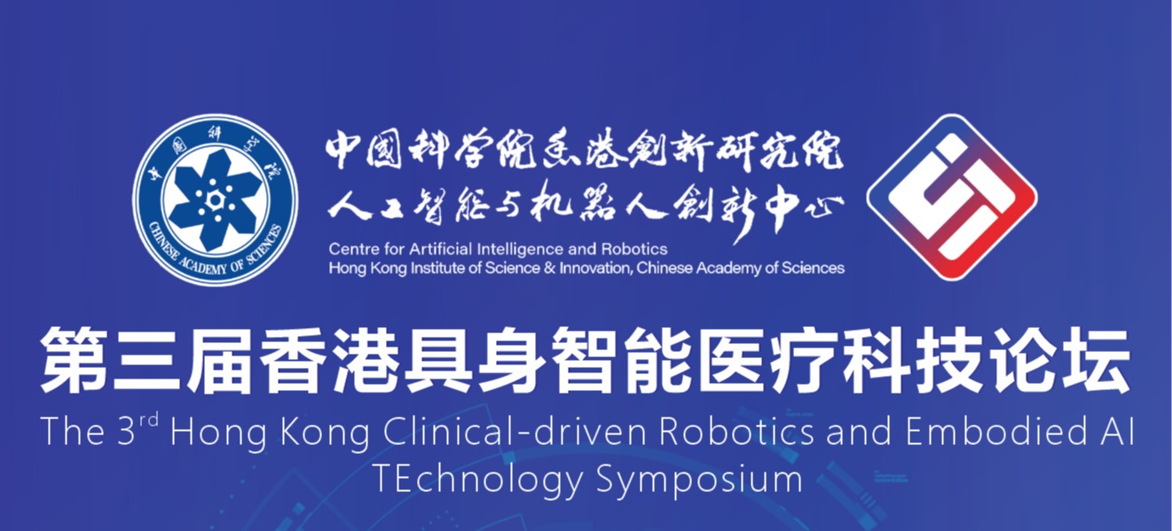 10月26日，第三届香港具身智能医疗科技论坛隆重开幕！