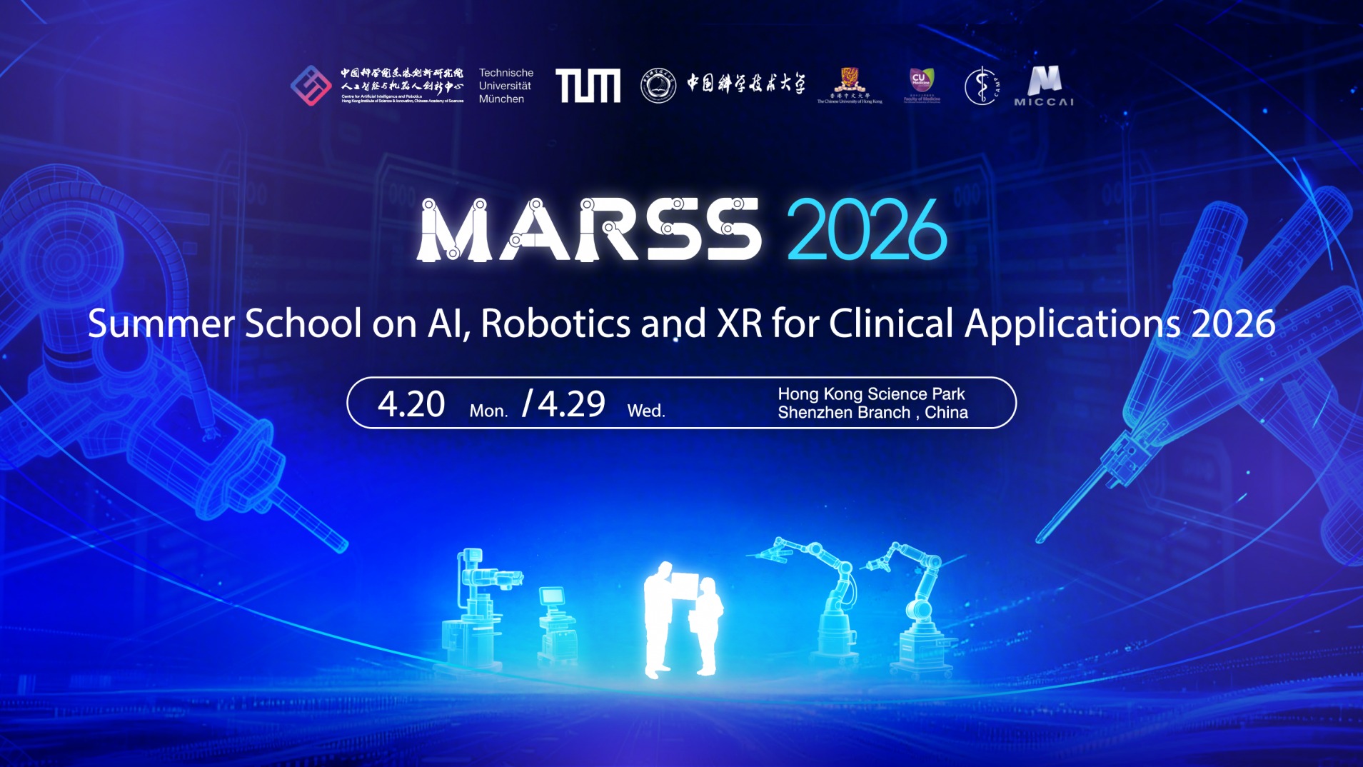 AI、机器人与XR医疗夏校活动日程